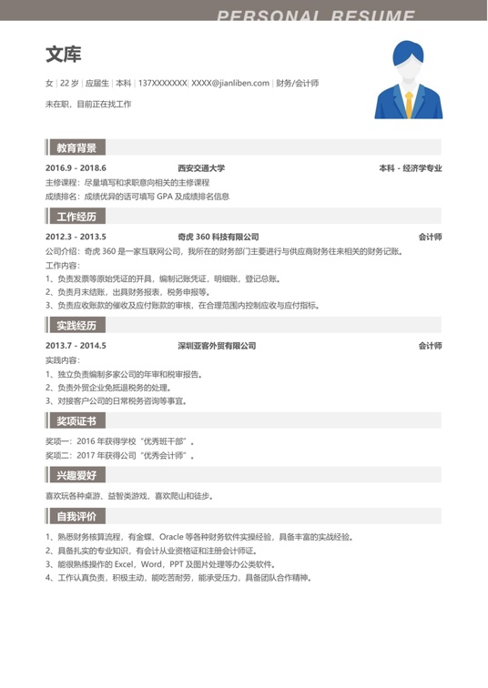 优质单页通用简历 (19)单页简历word模板